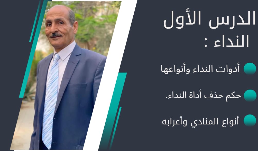 المحاضره الاولي (نحو)